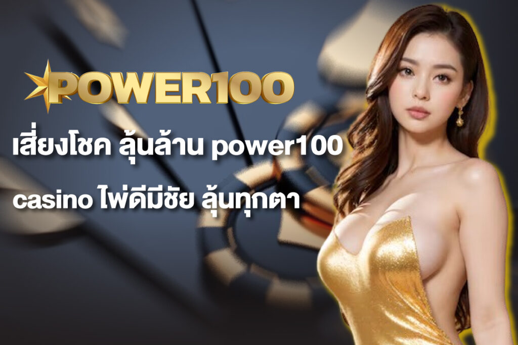 power100-casino