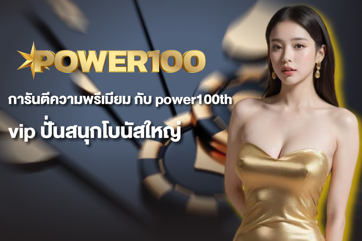 power100-vip